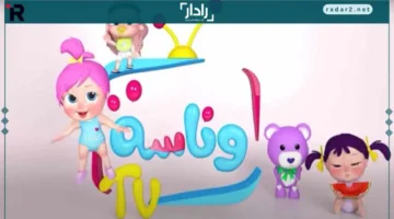 تردد قناة وناسة 2025 على نايل سات وعرب سات بجودة فائقة